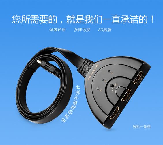 531 HDMI切換器3進1出與1進多出分配器 高清視頻信號切換與分配全解析