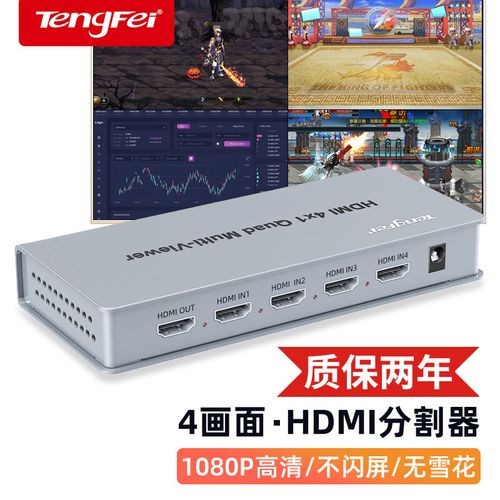 騰飛HDMI四進一出分屏器 DNF游戲搬磚電腦的多任務利器